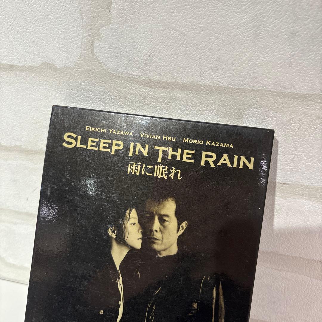 雨に眠れ
