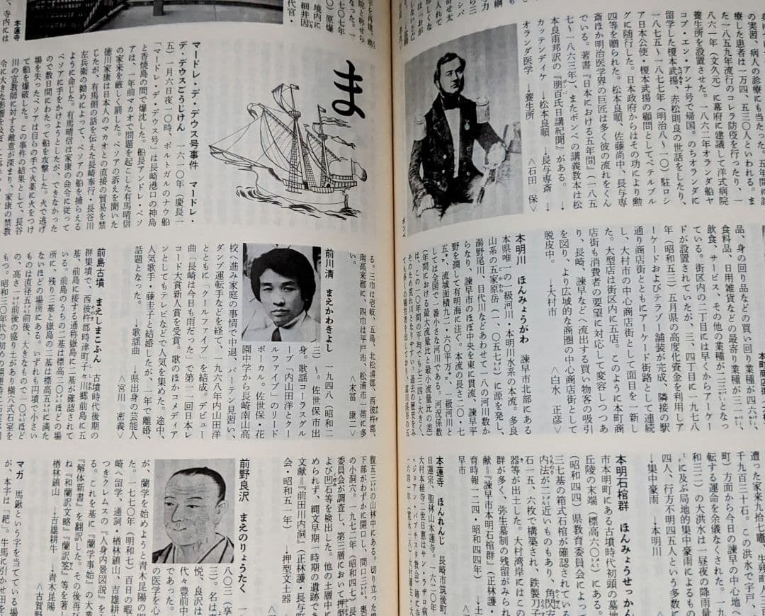 長崎県大百科事典 (1984年) 長崎新聞社 廃盤の希少品 美品