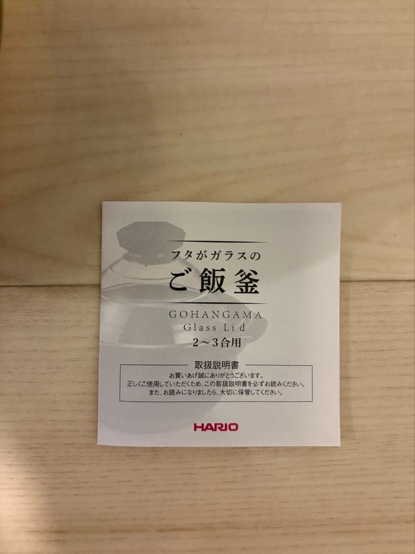 HARIO(ハリオ) フタがガラスのご飯釜 2~3合　炊飯土鍋