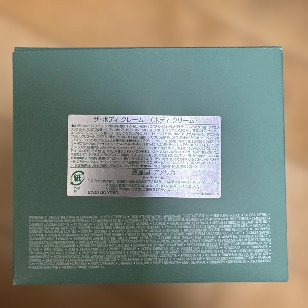 最終値下げCrème de la Mer ザ・ボディクリーム 300ml