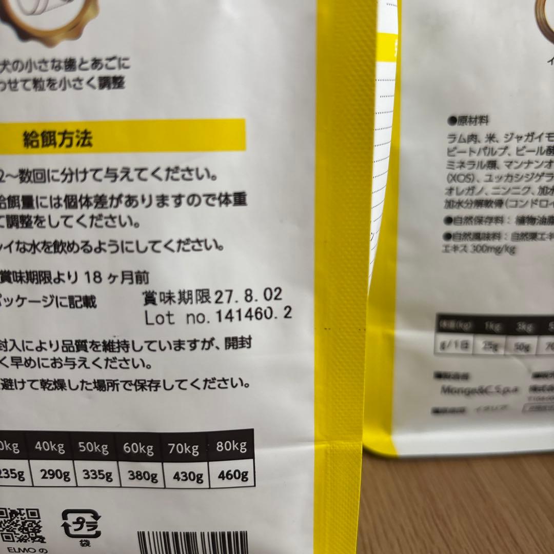 ELMO 大人用　ラム・ライス＆ポテト　5、4kg
