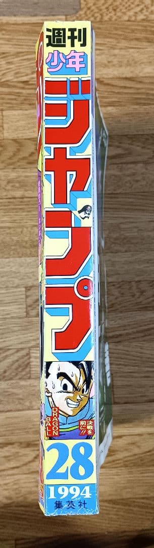 週刊少年ジャンプ 1994年 28号 ドラゴンボール 表紙