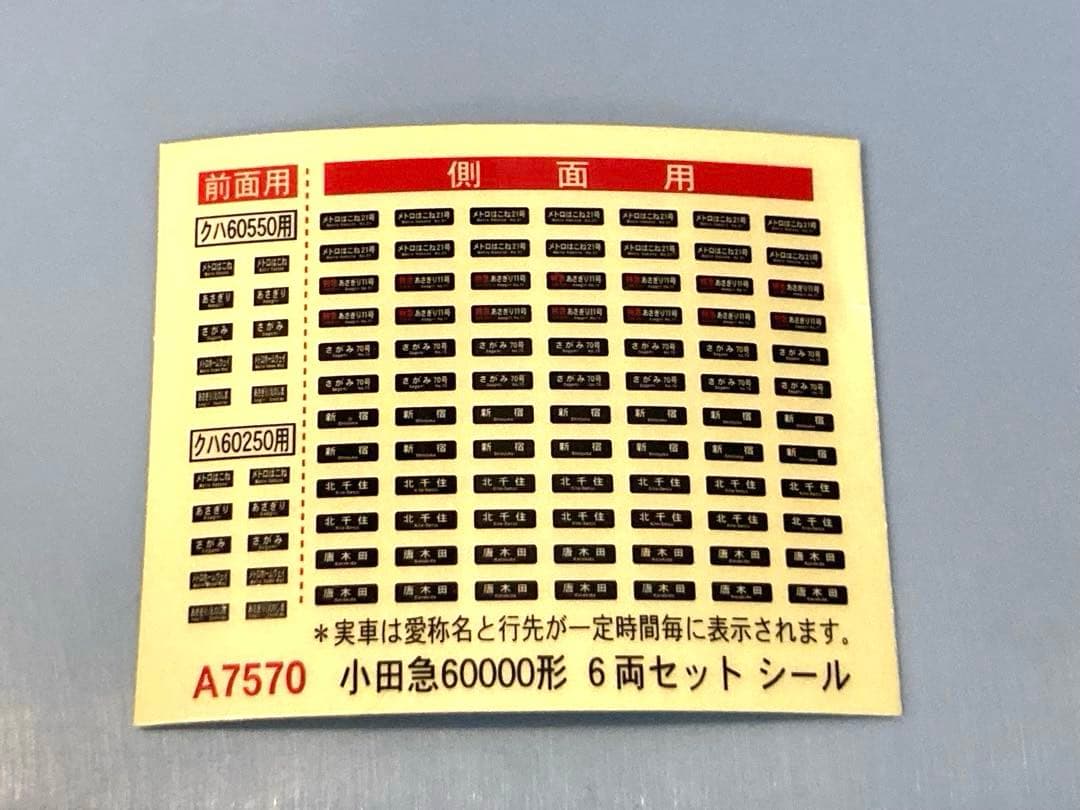 マイクロエース A7570 小田急ロマンスカー60000形MSE 基本6両セット