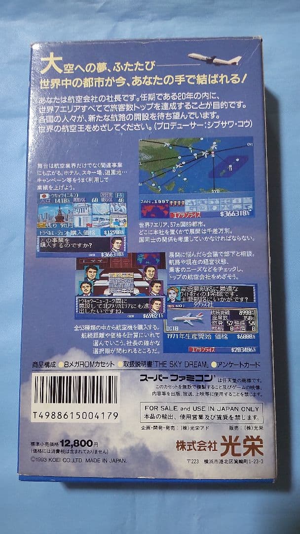エアマネジメント2 スーパーファミコン用ソフト