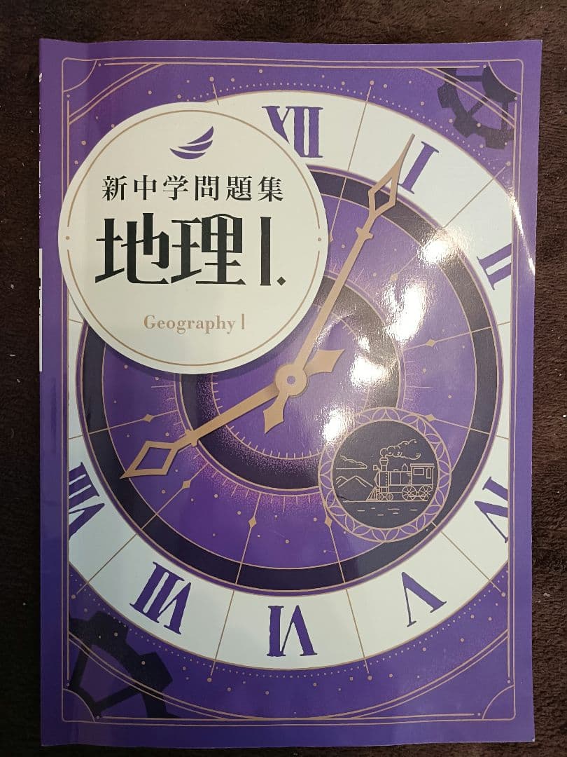 新中学問題集　１年　英語　数学　国語　理科　地理　歴史　リスニング