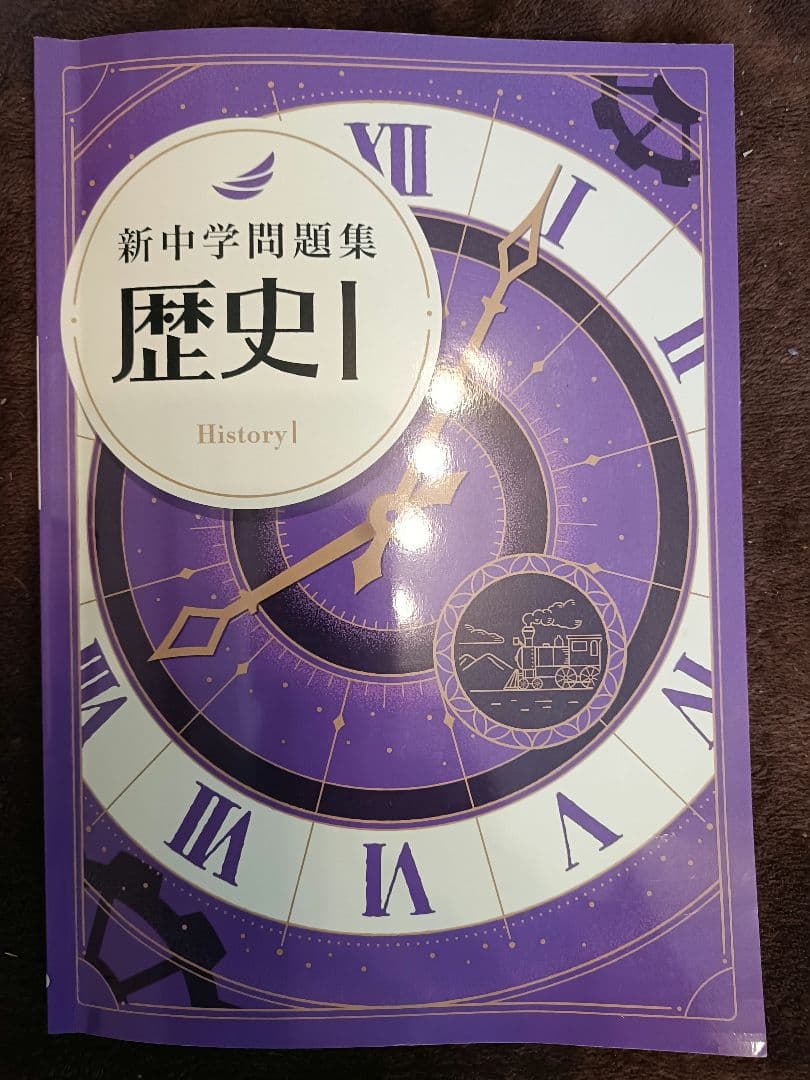 新中学問題集　１年　英語　数学　国語　理科　地理　歴史　リスニング
