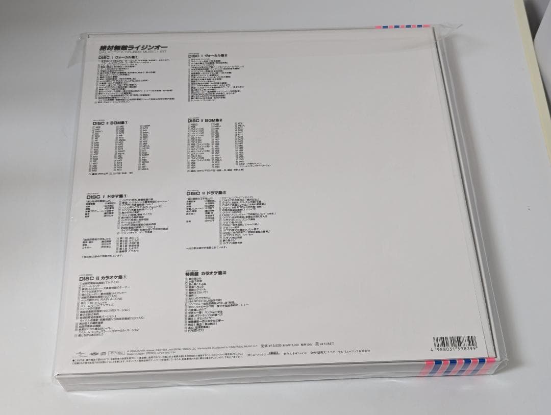 絶対無敵ライジンオー ギャラクティカCD全集（新品）＋中古LD２枚