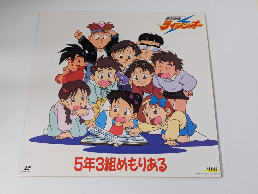 絶対無敵ライジンオー ギャラクティカCD全集（新品）＋中古LD２枚
