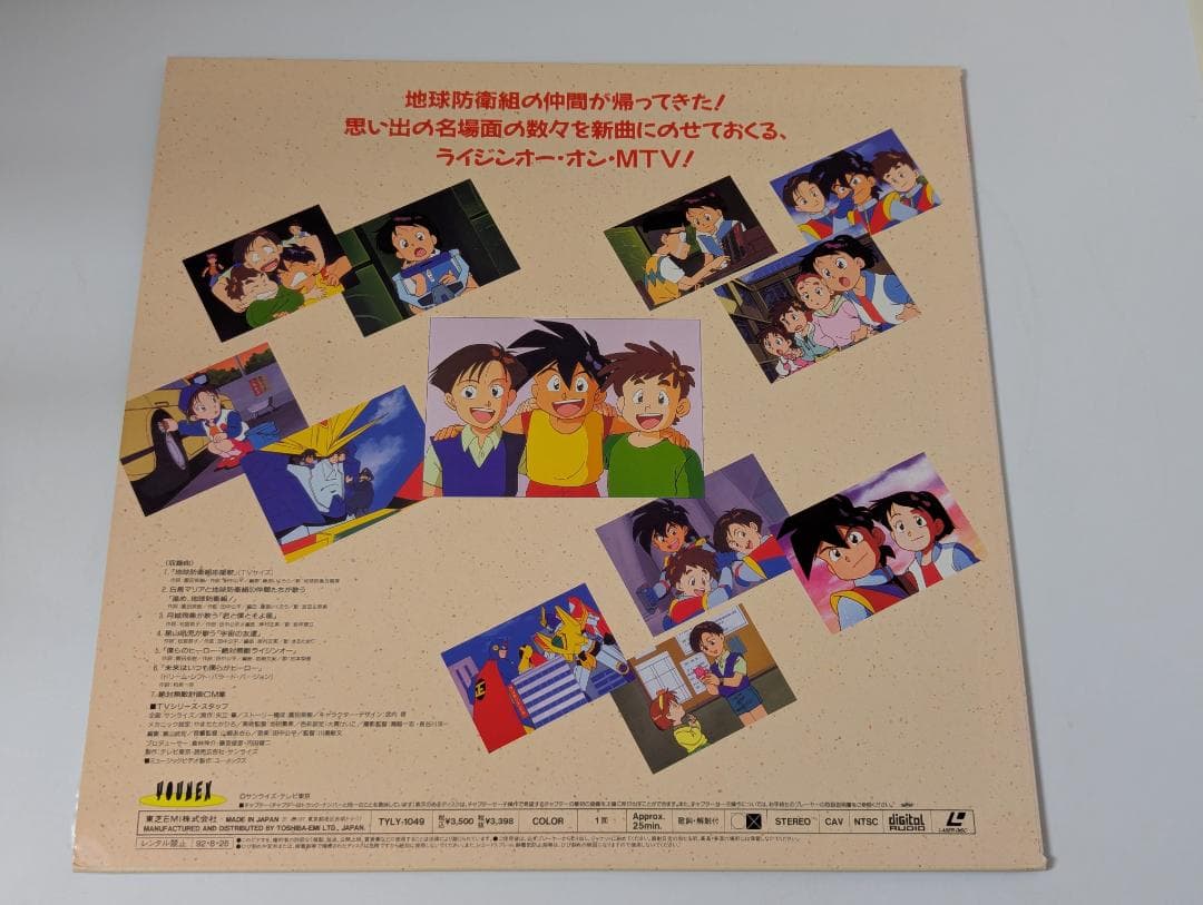絶対無敵ライジンオー ギャラクティカCD全集（新品）＋中古LD２枚