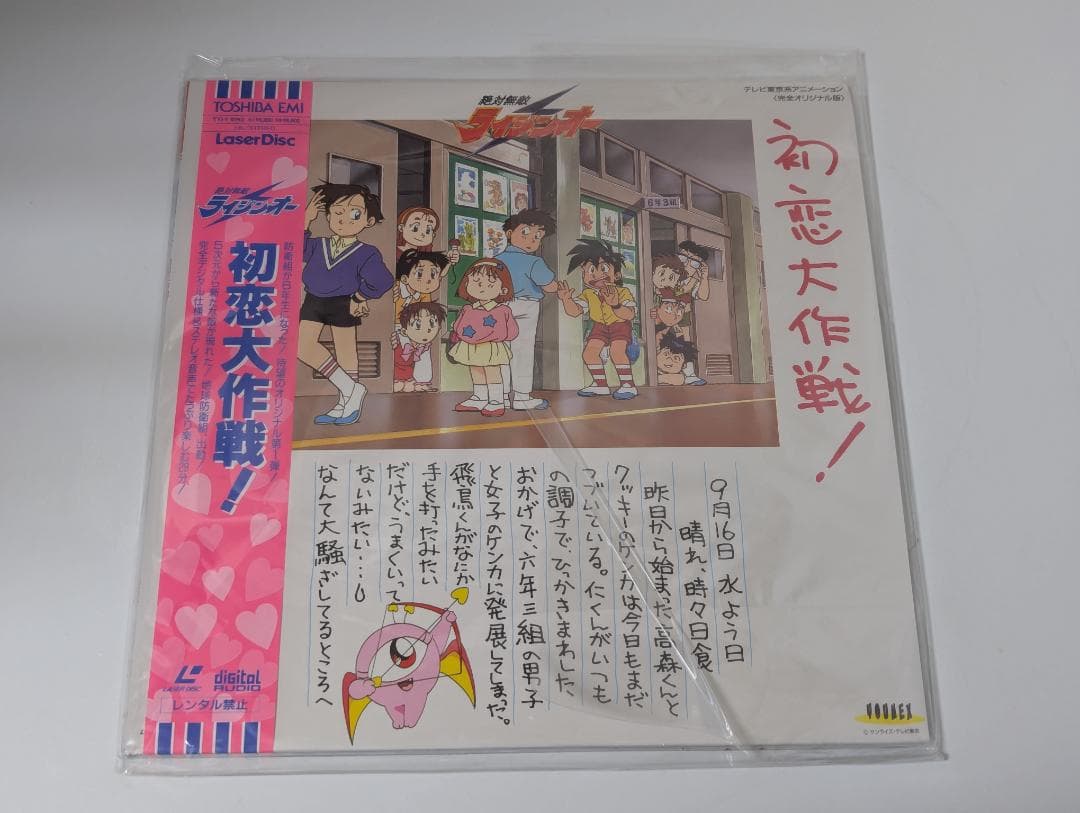 絶対無敵ライジンオー ギャラクティカCD全集（新品）＋中古LD２枚