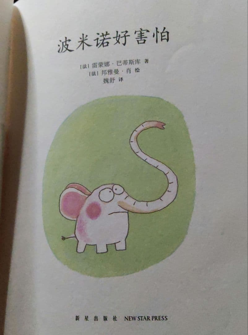 ポメロ 絵本 中国語版 6冊セット