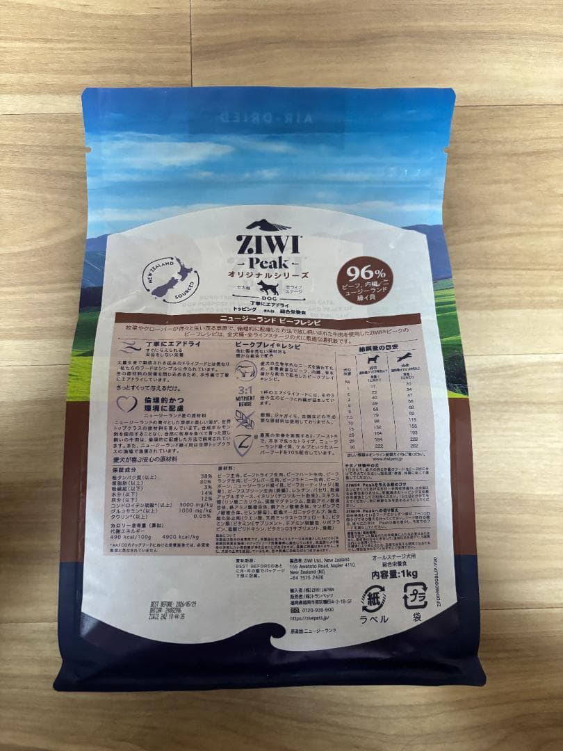 ジウィピーク ZIWI Peak ビーフレシピ 1kg 　グラスフェッドビーフ