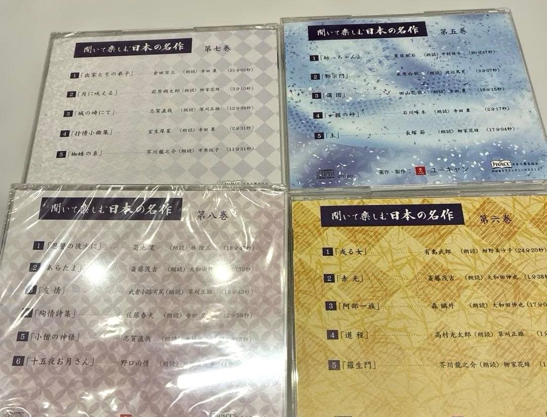 CD ユーキャン　聞いて楽しむ 日本の名作 CD 16枚セット