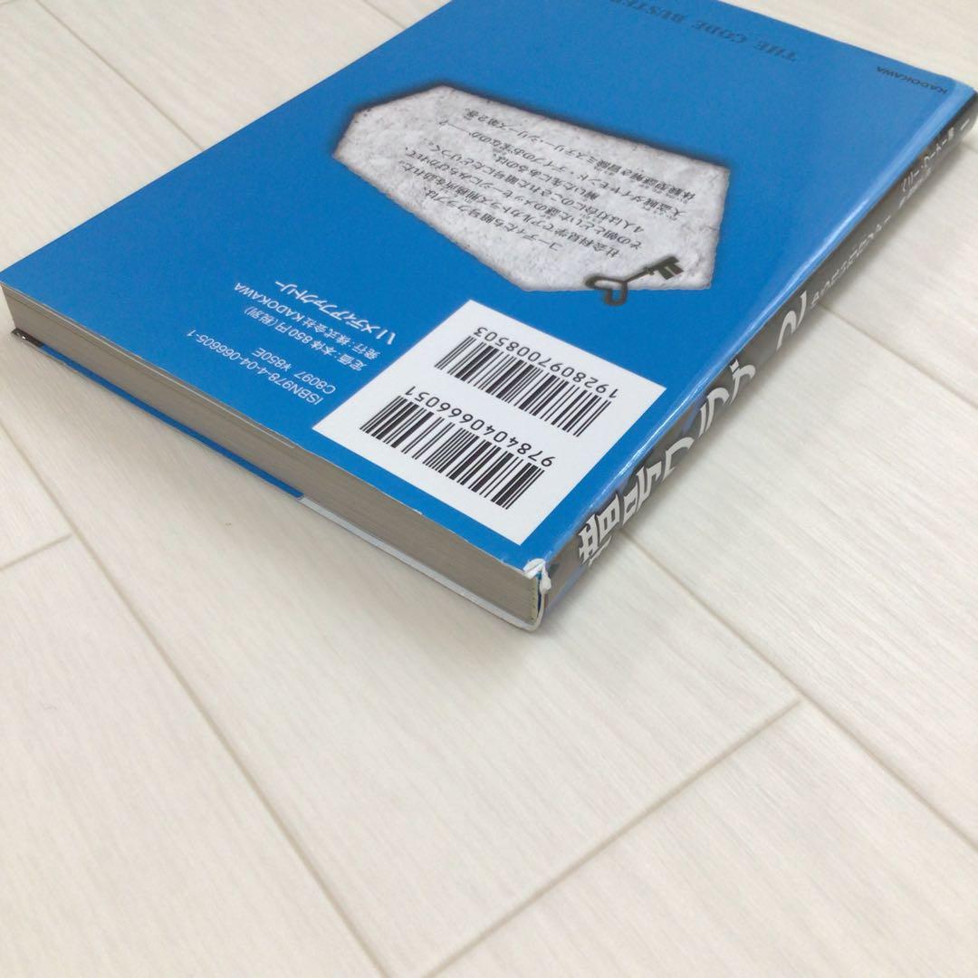 美品☆ 暗号クラブ　全20巻 ＋4.5巻　21冊 ペニーワーナー