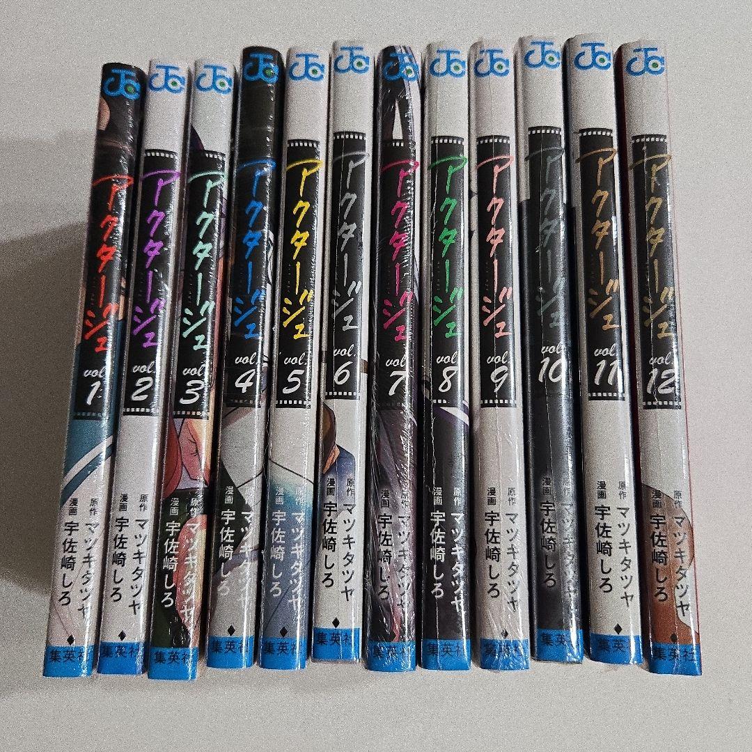 アクタージュ 全12巻 シュリンク付き 宇佐崎しろ マツキタツヤ　ジャンプ