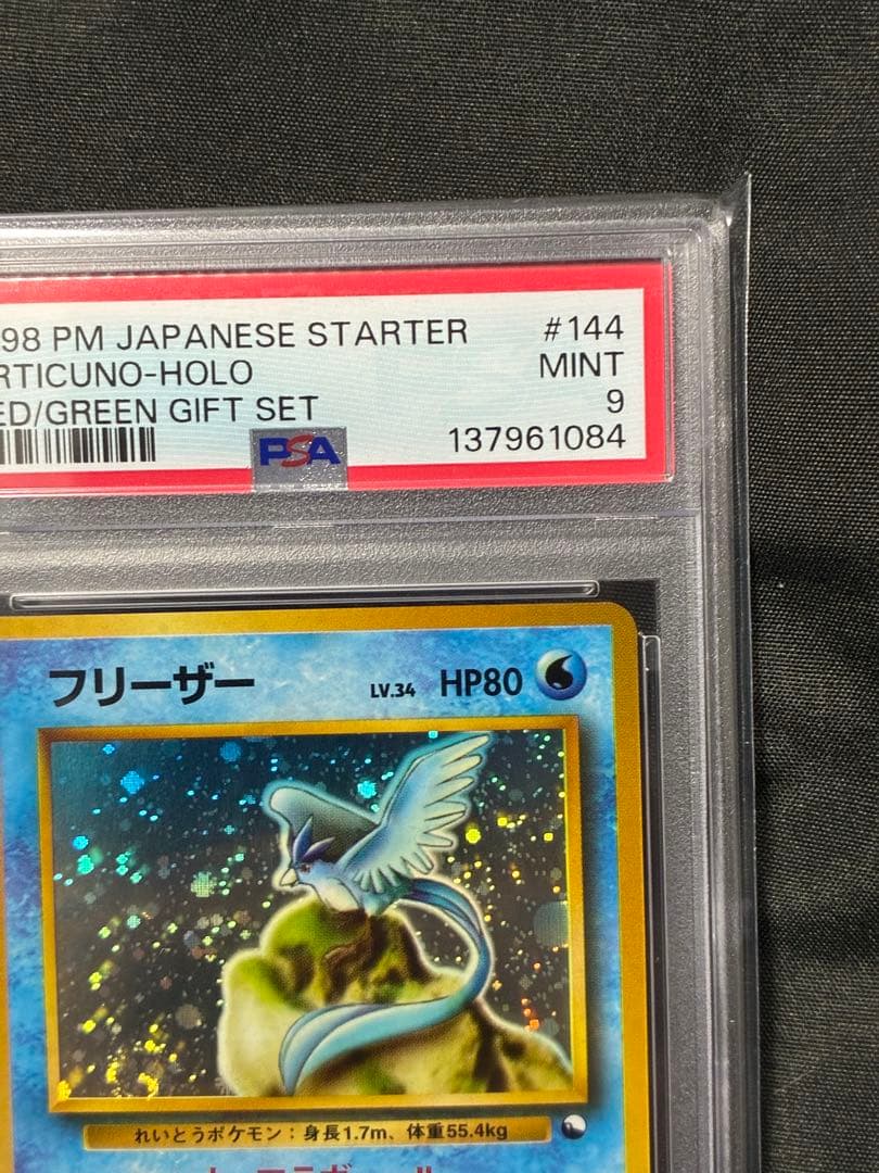 渦巻き 世界462枚 PSA9 フリーザー 旧裏 1998 144 95