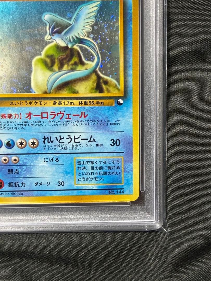 渦巻き 世界462枚 PSA9 フリーザー 旧裏 1998 144 95