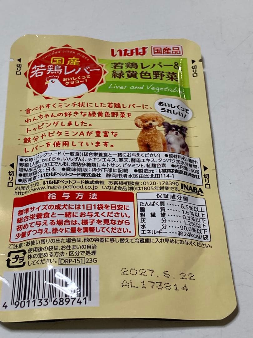 【3兄弟です】いなば 国産 若鶏レバーパウチ 40g 2種160袋　犬