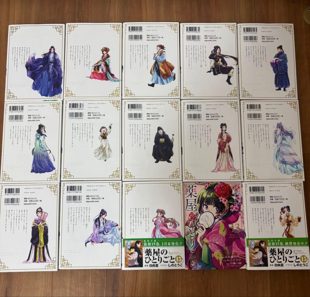 薬屋のひとりごと 1巻〜14巻まで　13巻スペシャルエディション付き