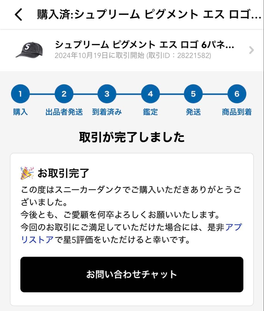 新品未使用 Supreme Pigment S Logo 6-Panel cap