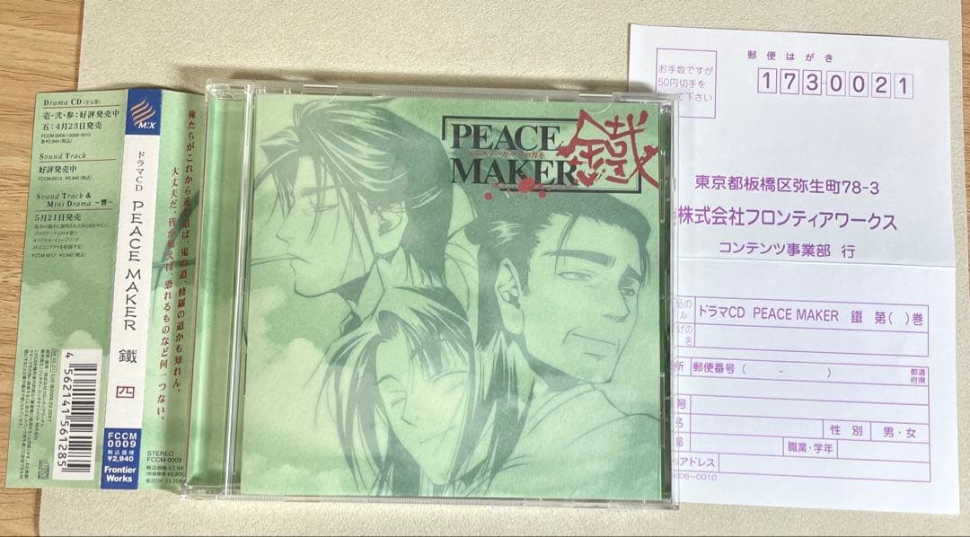 動作確認済PEACEMAKER鐡 ドラマCD5枚セット アニメ　ピースメーカー