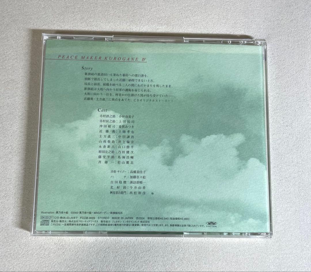 動作確認済PEACEMAKER鐡 ドラマCD5枚セット アニメ　ピースメーカー