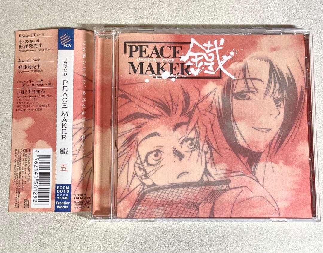 動作確認済PEACEMAKER鐡 ドラマCD5枚セット アニメ　ピースメーカー