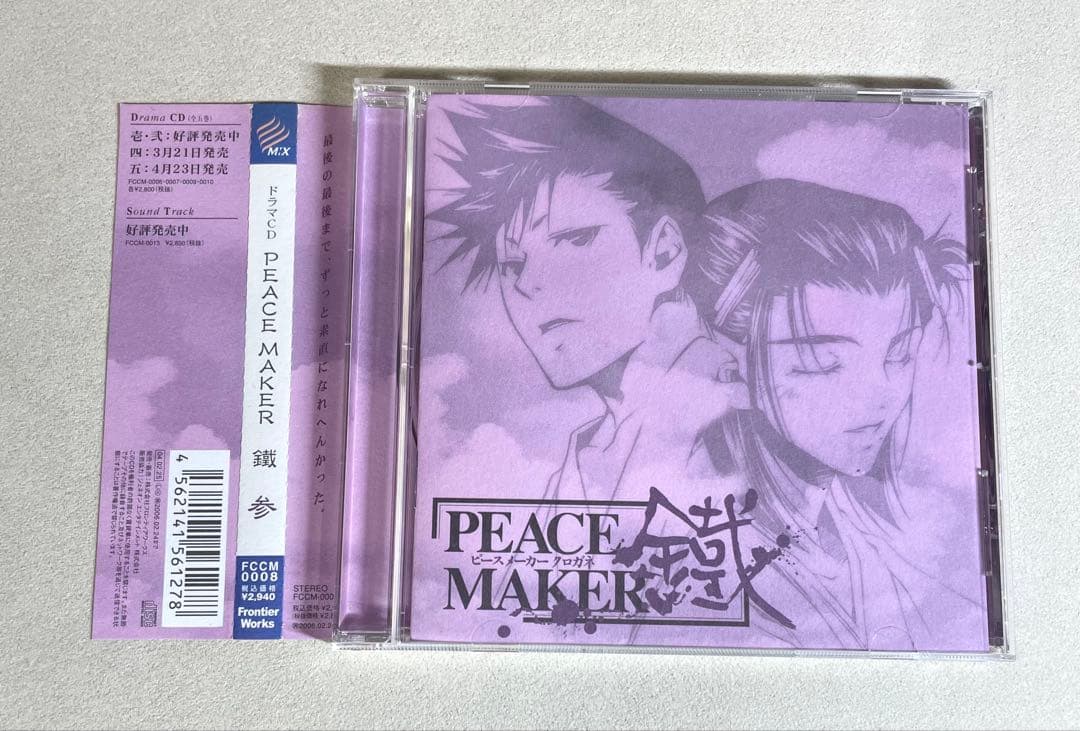 動作確認済PEACEMAKER鐡 ドラマCD5枚セット アニメ　ピースメーカー