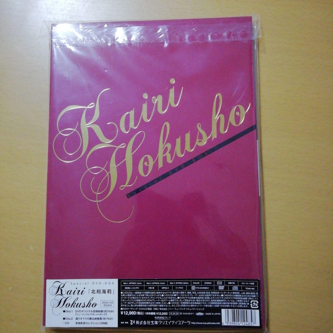 北翔海莉/Special DVD-BOX KAIRI HOKUSHO〈初回生産…