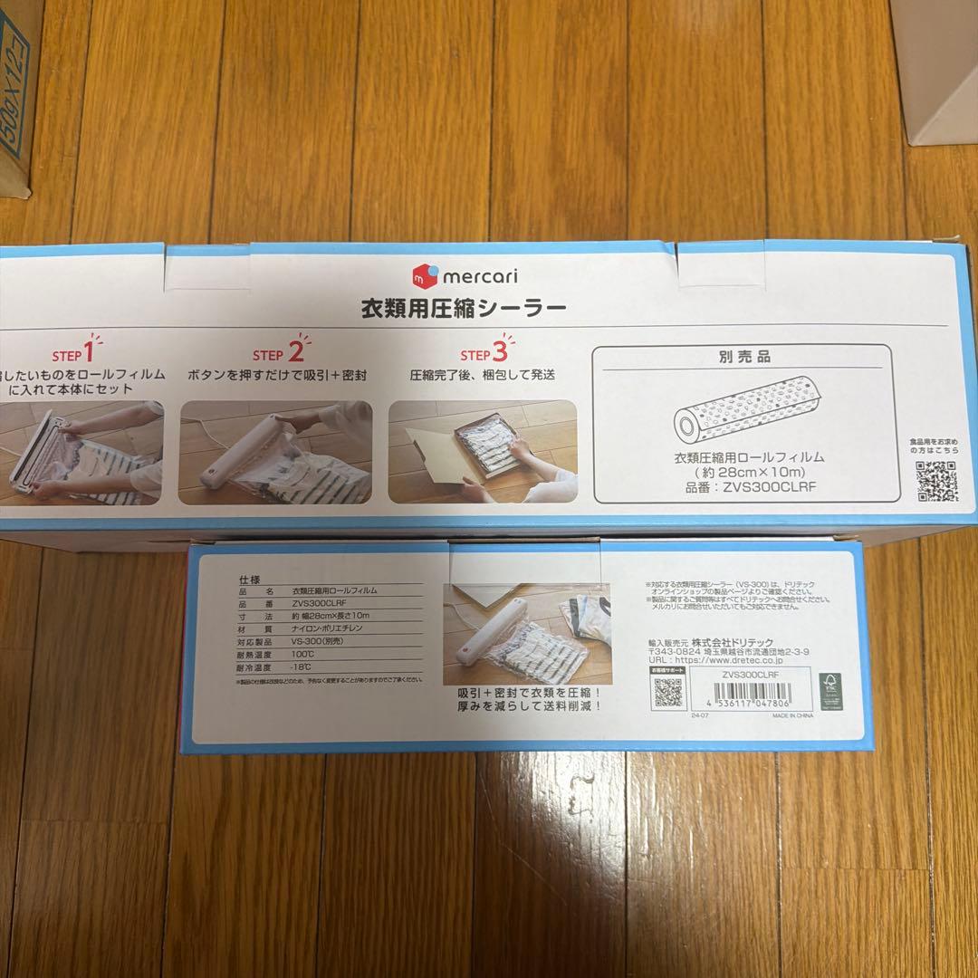 メルカリ 衣類圧縮用ロールフィルム セット ドリテック