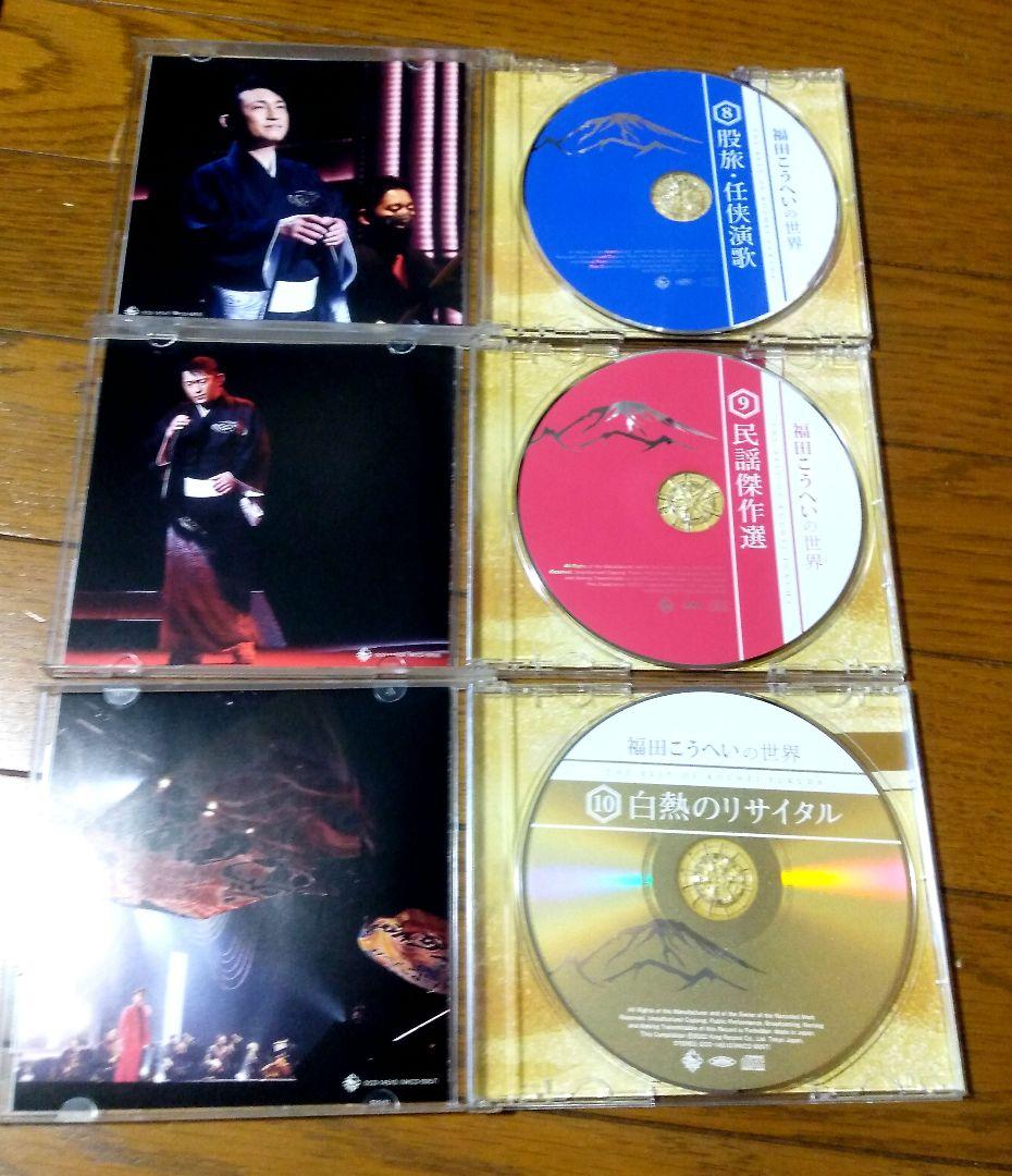 福田こうへいの世界 CD 全10巻