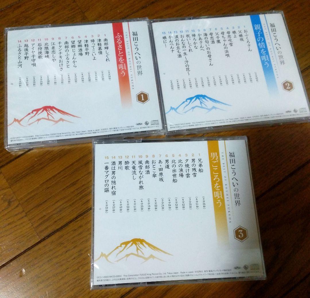 福田こうへいの世界 CD 全10巻
