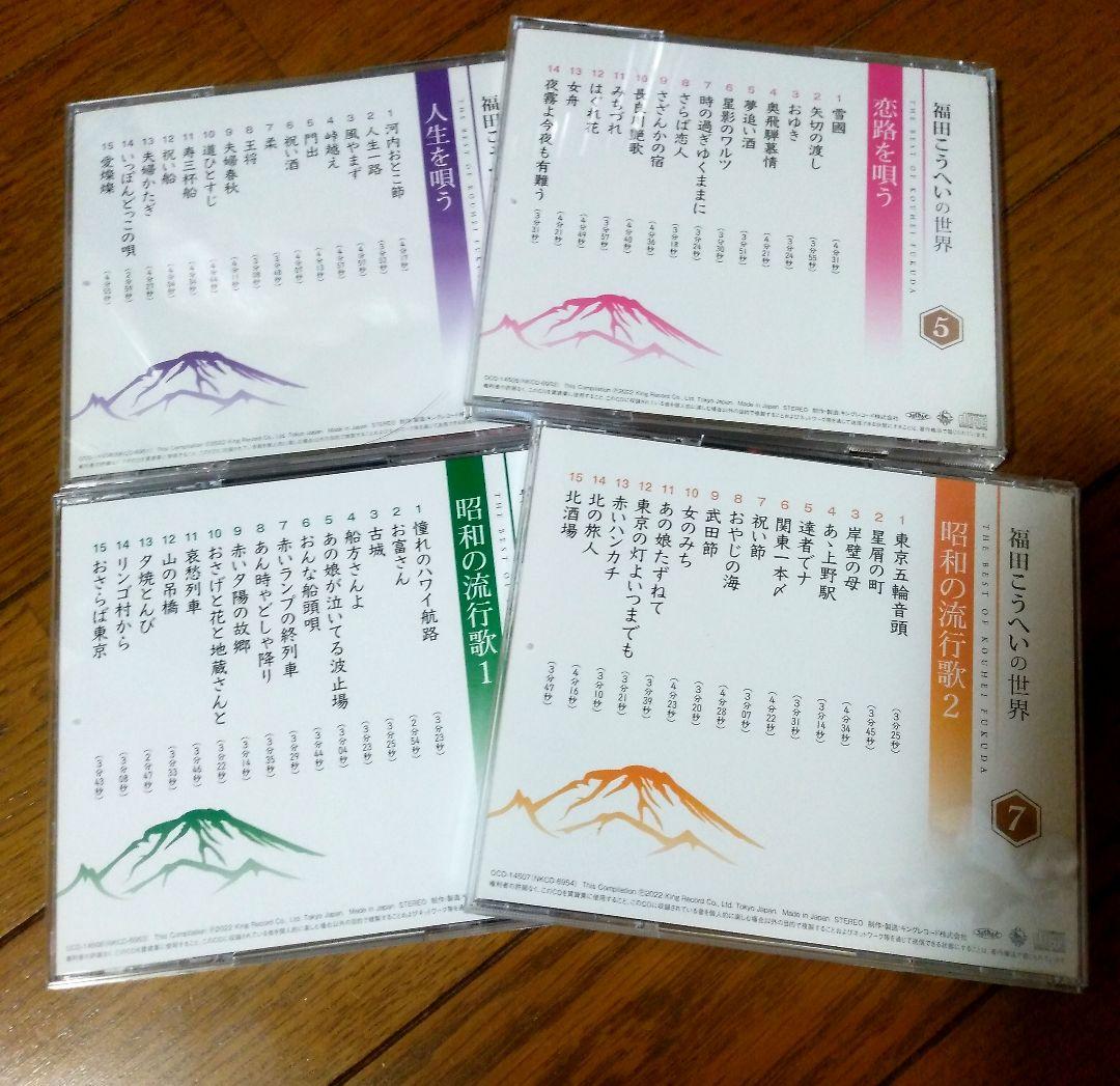 福田こうへいの世界 CD 全10巻