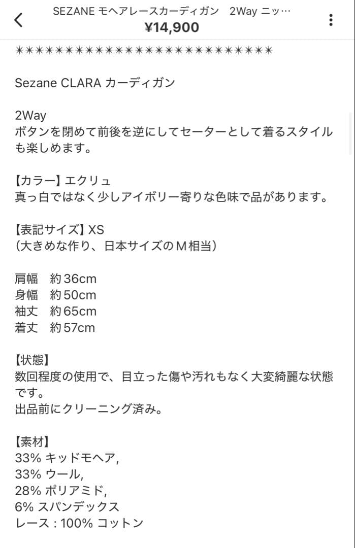 専用ページ‼️Sezane テーラードジャケット 34＆モヘアレースカーディガン