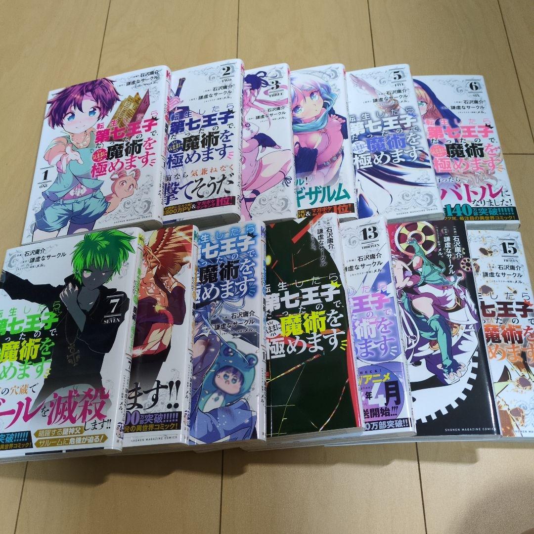 転生したら第七王子だったので、気ままに魔術を極めます　9巻10巻抜けてます。