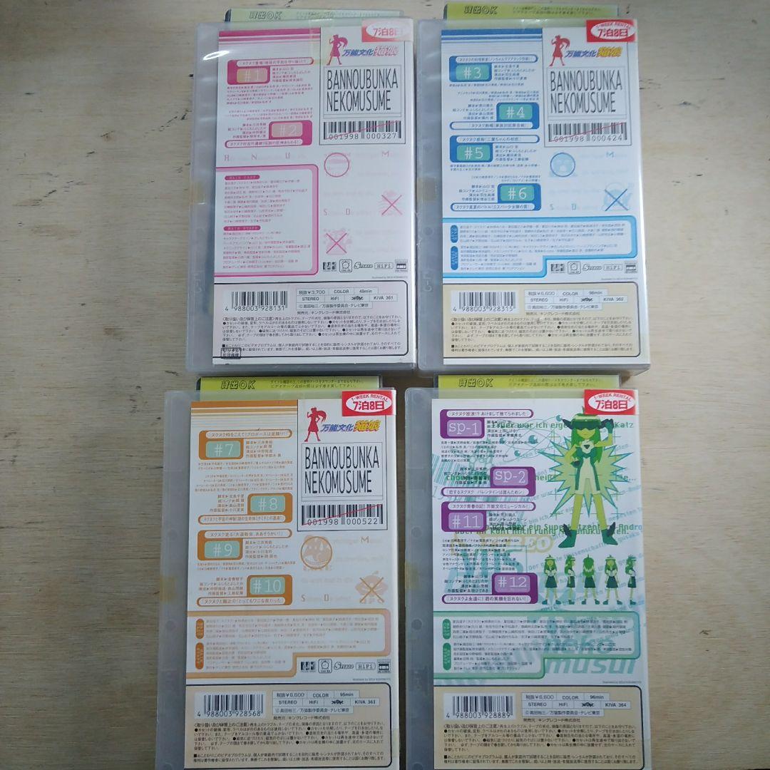 【全巻セット】　万能文化猫娘　VHS4本