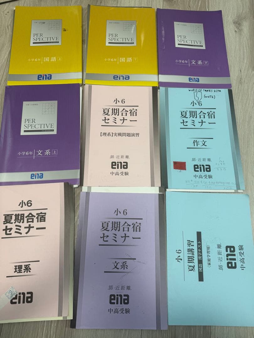 最新　ena エナ 小6 PERSPECTIVE 都立中対策 テキスト セット