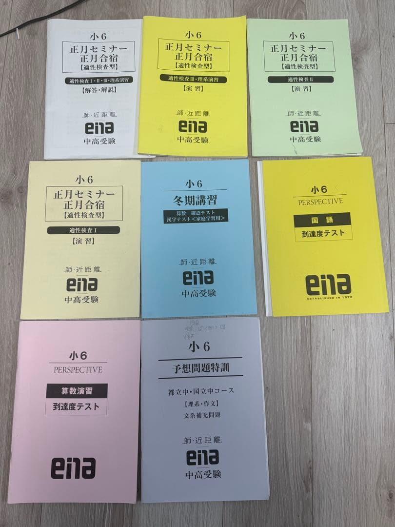最新　ena エナ 小6 PERSPECTIVE 都立中対策 テキスト セット