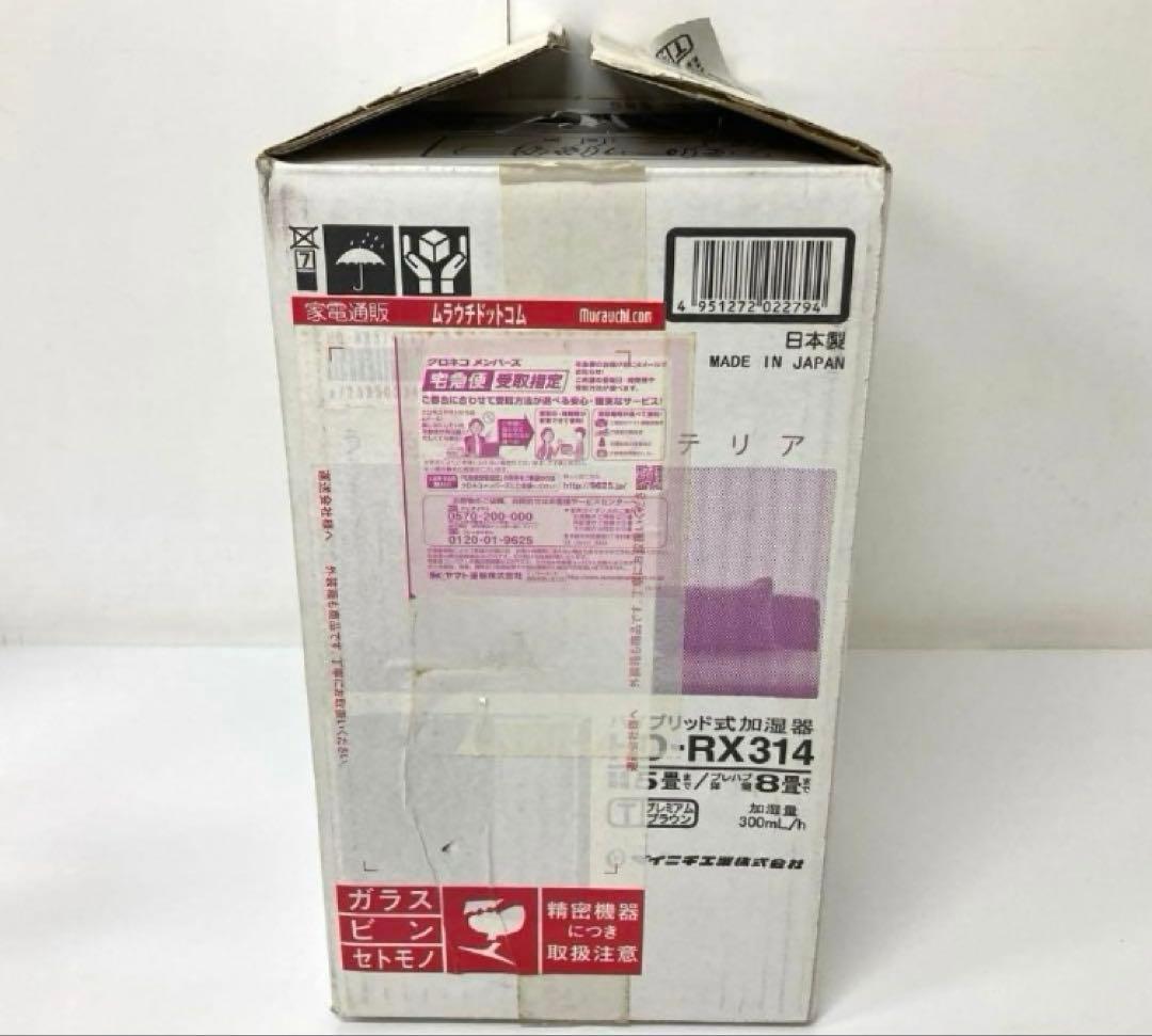 X262-47 ダイニチ ハイブリッド式加湿器 HD-RX314 未使用