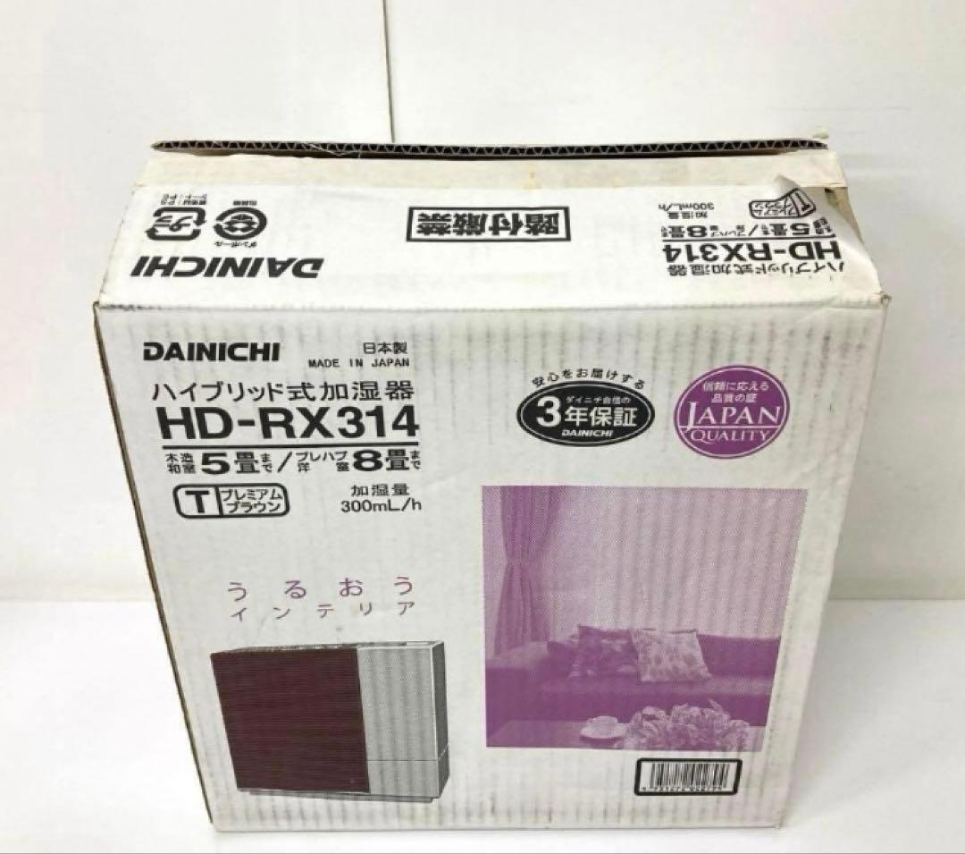 X262-47 ダイニチ ハイブリッド式加湿器 HD-RX314 未使用