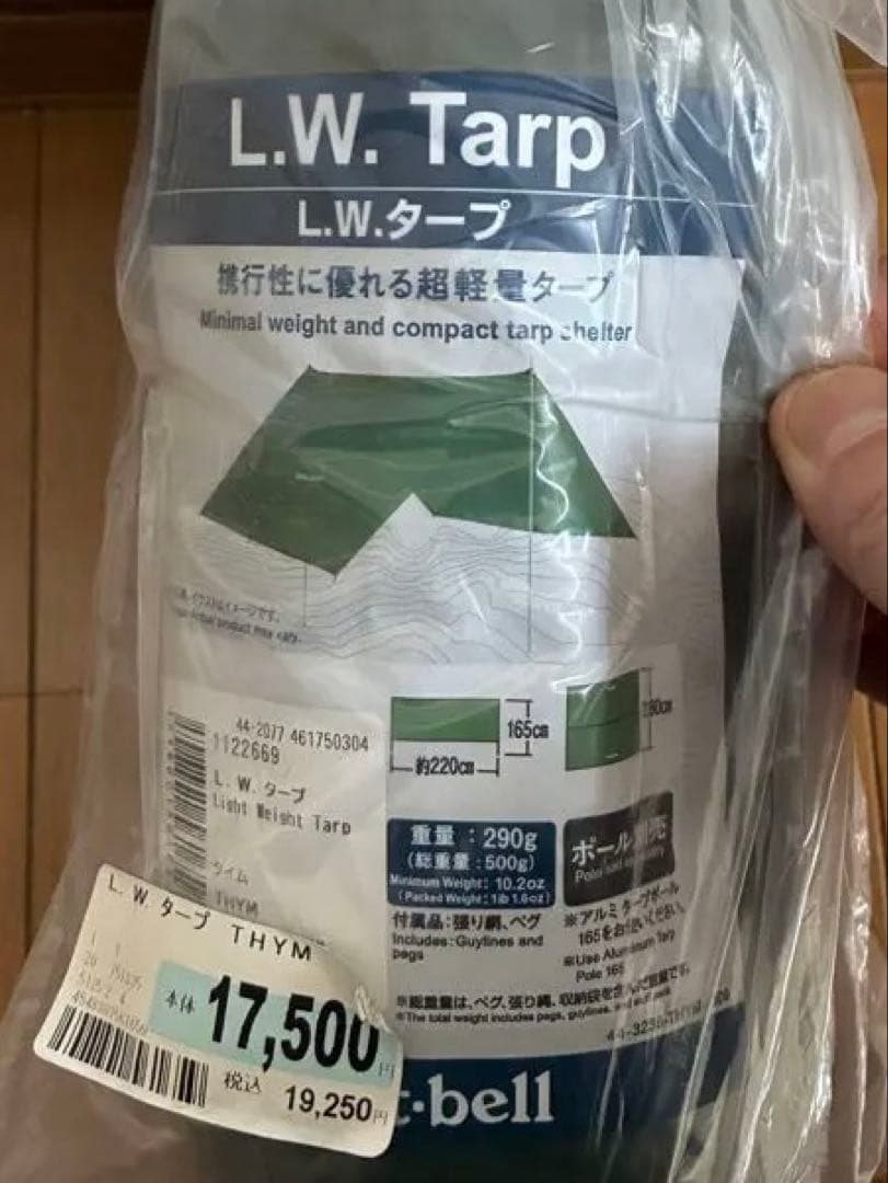 【専用】モンベル L.W. Tarp 軽量コンパクトタープ 新品未使用