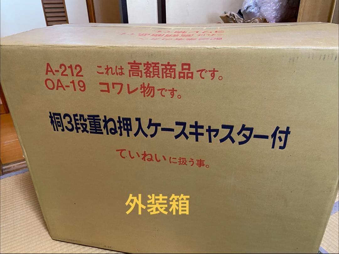 桐箱　洋服ケース　3段重ね衣装箱　 キャスター付き
