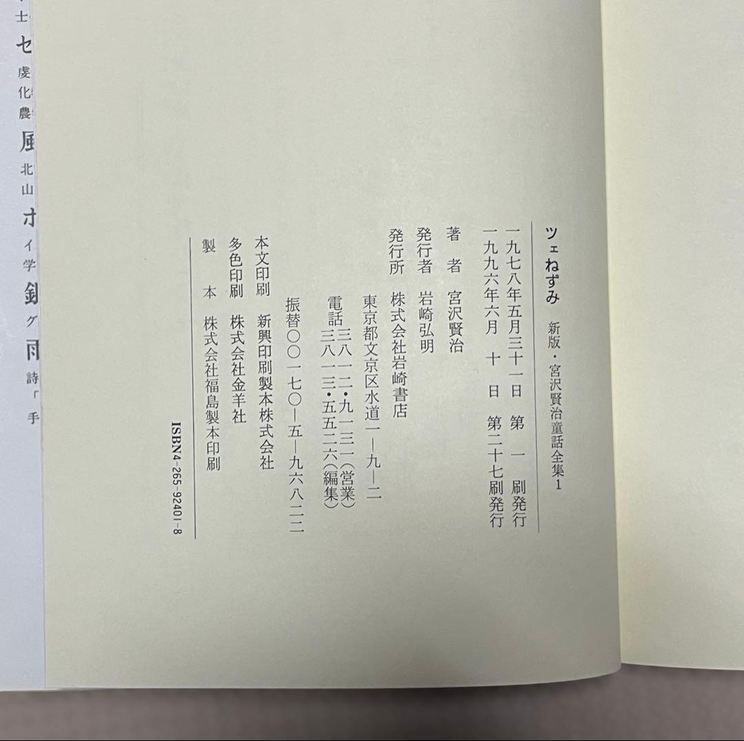 宮沢賢治童話全集 全12巻セット 岩崎書店