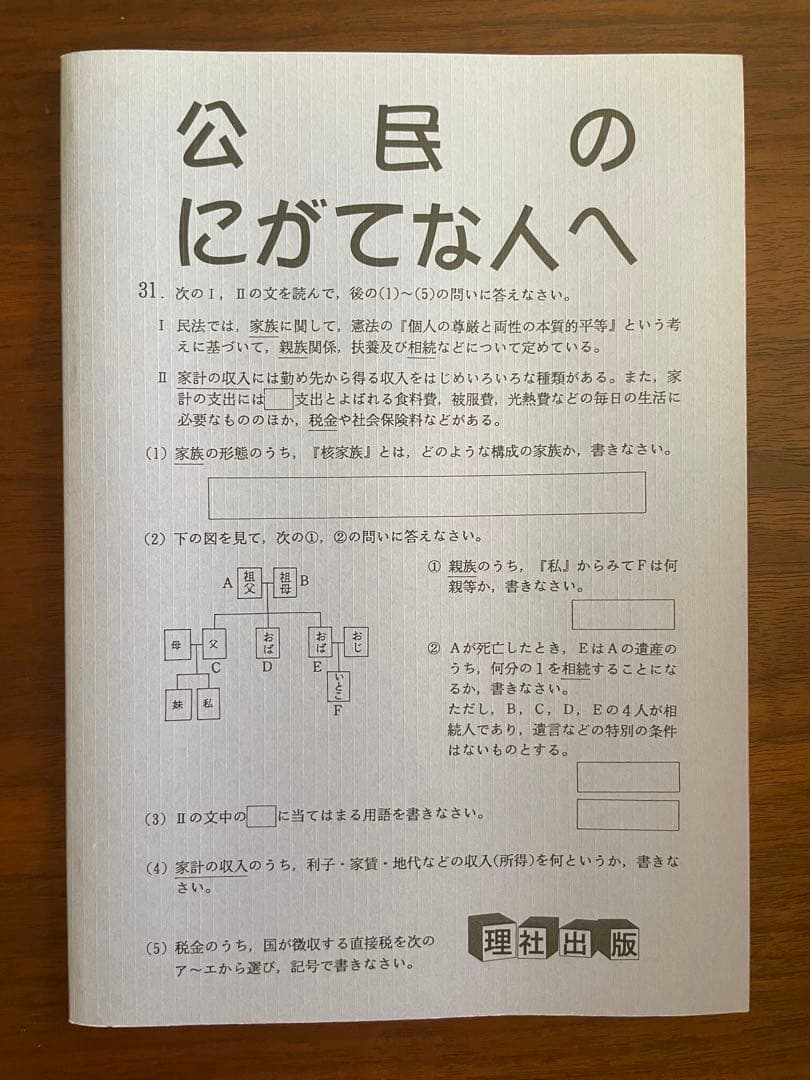 【絶版】理社出版　にがてな人へ　4冊セット
