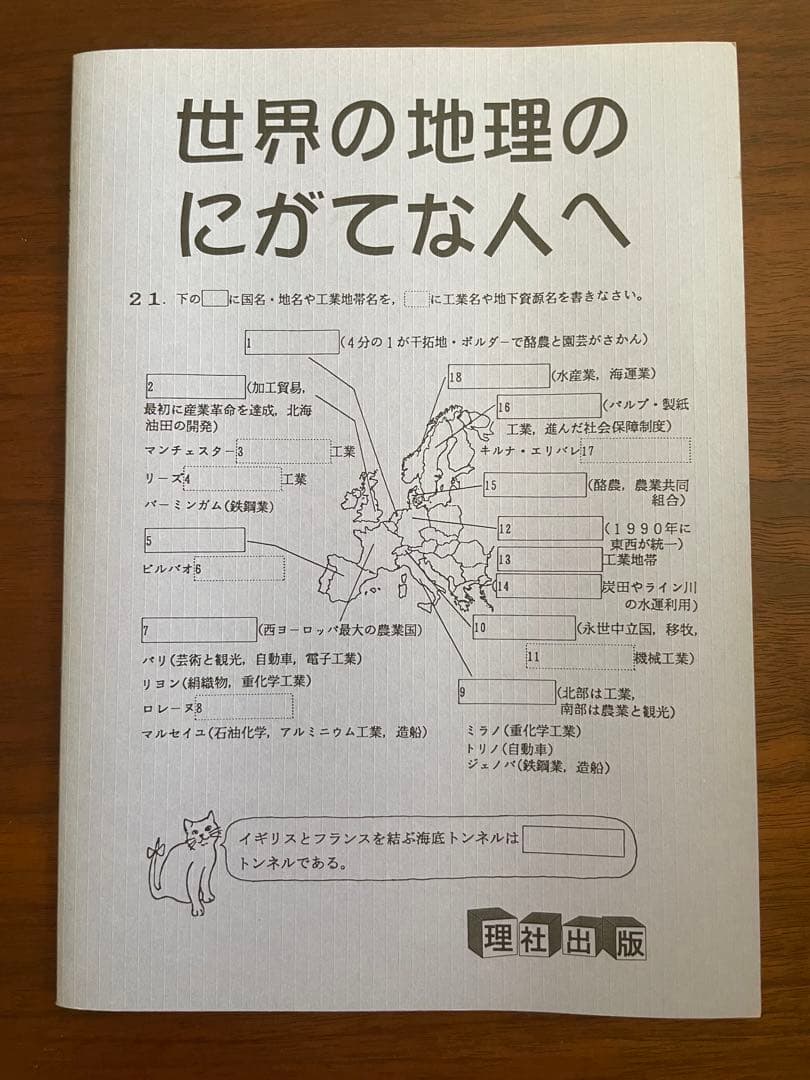 【絶版】理社出版　にがてな人へ　4冊セット