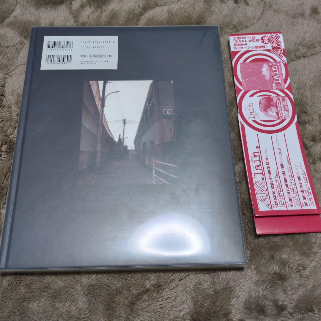 1999年初版 当時物 オムニプレゼンス(遍在) : 『Lain』安倍吉俊画集