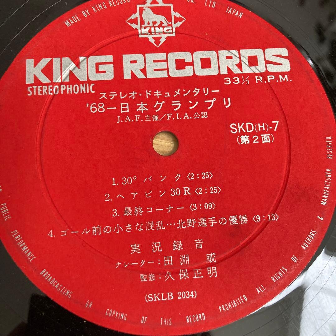 レア　′68 日本グランプリ　レコード