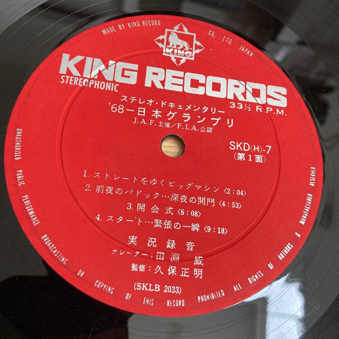 レア　′68 日本グランプリ　レコード