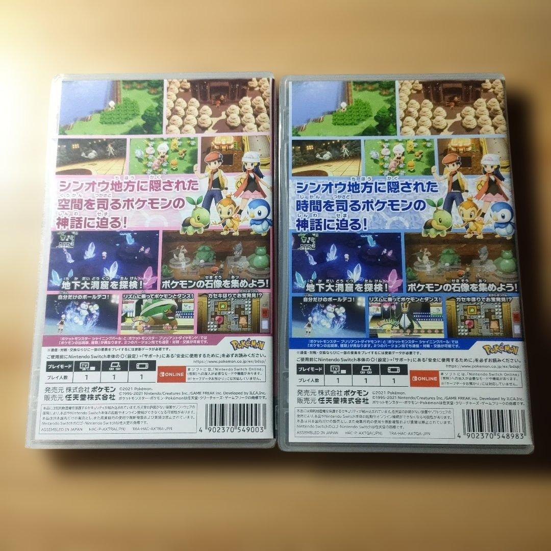 【新品未開封】ポケットモンスター ブリリアントダイヤモンドシャイニングパール