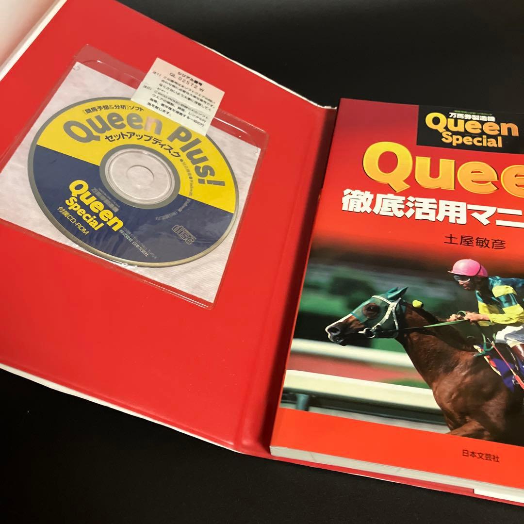 Queen徹底活用マニュアル 万馬券製造機Queen Special 〈競馬予…